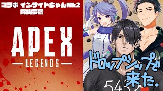【APEX】インムノアリクイ《コラボ》【APEX‡06】