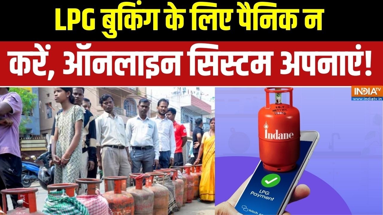 Govt On Oil-Gas Crisis: LPG बुकिंग के लिए पैनिक न करें, ऑनलाइन सिस्टम अ?