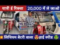 यात्री सुपर ई रिक्शा लिथियम बैटरी में 