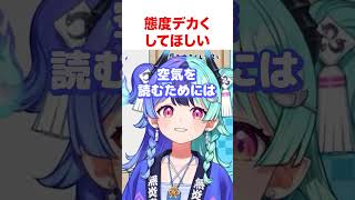 態度デカくしてほしい【ホロライブ】#shorts