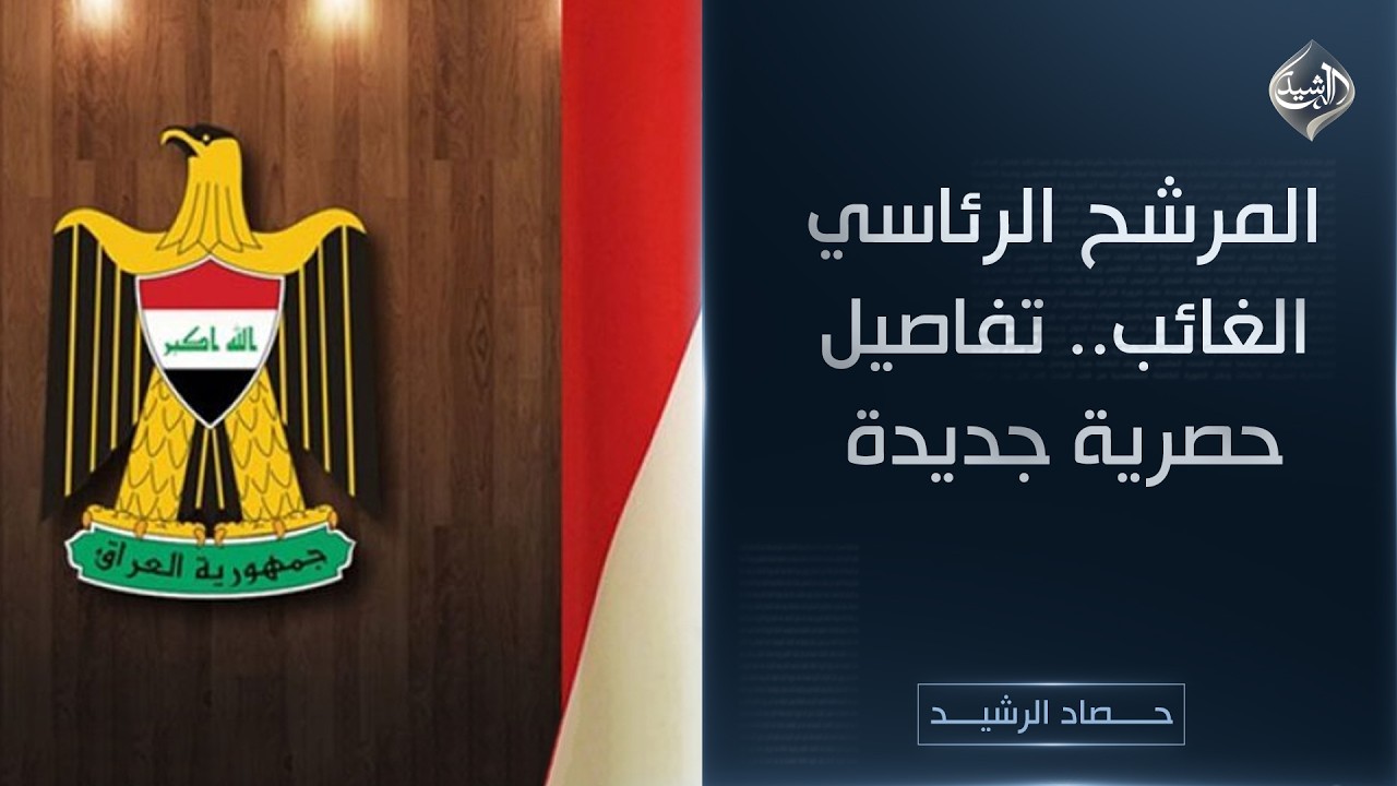 فيديو | الملف 13 || سوريا والعراق ولبنان .. من توم باراك لهاكان فيدان