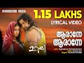 Aaranne Aaranne Video Lyrical Urumi Deepak Dev Job Kurian Rita Malayalam Lyrical Videos