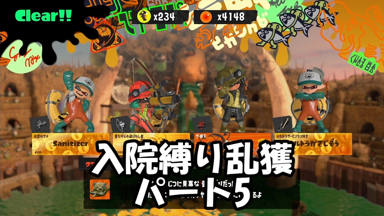 弱そうに見えて結構やれる編成で乱獲！【サーモンランNW】【ゆっくり実況】