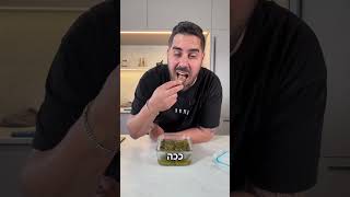 זה הולך להיות הביס הכי מרענן שתטעמו, קובי אדרי במתכון לעלי גפן גליליים במילוי לאבנה של משק יעקבס
