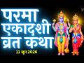 एकादशी व्रत कथा Ekadashi Vrat Katha एकादशी की कथा Ek