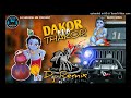 Dakor Na Thakor New song Gujarati Janmashtami special Dj Remix Full Bass Mix Dj🎶🎶🎶