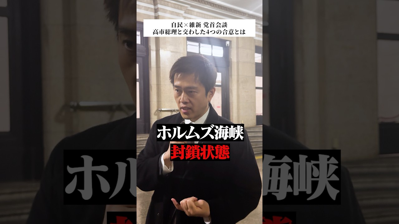 高市首相と党首会談！何を話した？ #高市早苗 #国会 #政治 #日本維新の会