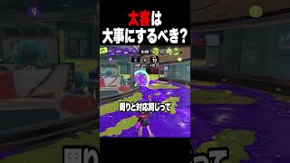 太客リスナーは大事にされるべきか否か #スプラトゥーン3 #vtuber