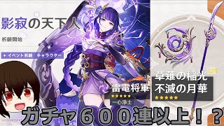 【原神】雷電将軍に惚れたヤロウの末路（ガチャ引きます）