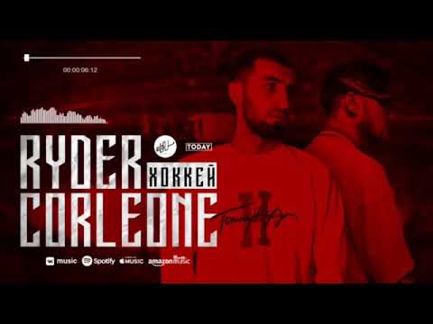 [XZ] Ryder x Corleone - ХОККЕЙ