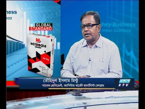 Ekushey Business || তৌহিদুল ইসলাম মিন্টু || 23 October 2019 || ETV Business