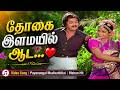 Thogai Ilamayil Video Song Payanangal Mudivathillai Movie Mohan Poornima Ilaiyaraaja SPB