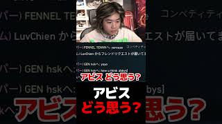 世界一のコーチに「アビスどう思う？」聞いてみた結果【VALORANT】【mittiii/みっちー切り抜き】#Shorts