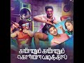 Kanave Nee Naan Kannum Kannum Kollaiyadithaal Dulquer S, Ritu V & Rakshan Masala Coffee Kanave Nee Naan Kannum Kannum Kollaiyadithaal Dulquer S, Ritu V & Rakshan Masala Coffee