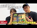 虎哥來開箱 最新LEGO IDEAS系列 樂高 21324 芝麻街 SESAME STREET 搶先開箱 盒組裡�