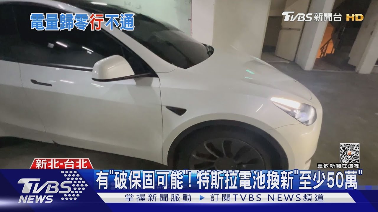 差點停住!特斯拉電量0% 車主硬撐到充電站