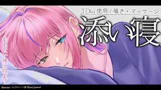 こんくる/Start - 【ASMR】今日、いっしょにねてもいい?【#胡桃澤もも/のりプロ所属】