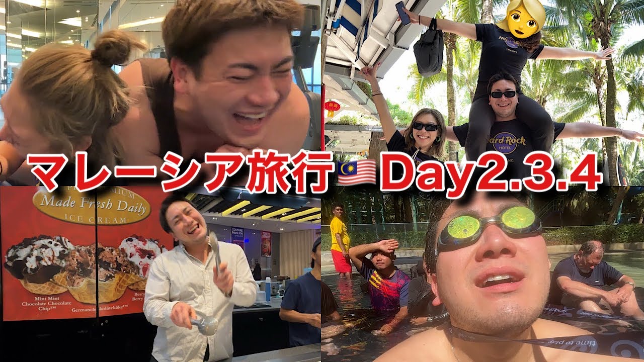【マレーシア旅行Day2.3.4🇲🇾】イッテQにも出たウォーターパーク行って怪我と喧嘩したけど無事帰国
