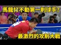 首局就叫了暫停！馬龍大戰第一削球手朱世赫，近10年最勁爆的攻削大戰 | 亞運會 | Ma Long vs Joo Sae-Hyuk