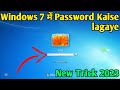 How To Set Password In Windows 7 Password Kaise Lagaen Windows 7 Me