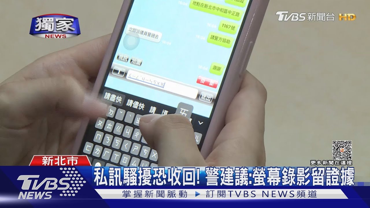 恐怖對象跟騷 通訊騷擾占22% 位居首位