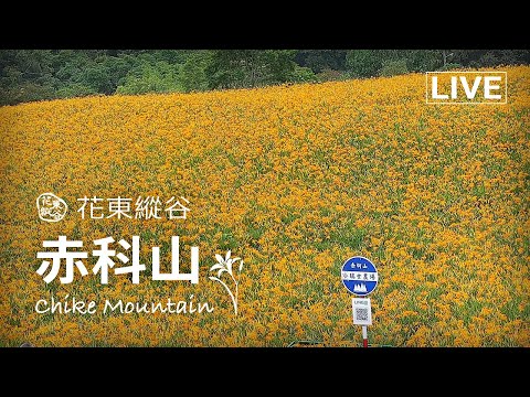 赤科山-花東縱谷｜Hualien Chike Mountain｜era - 全景