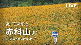 Hualien · Chikeshan live stream