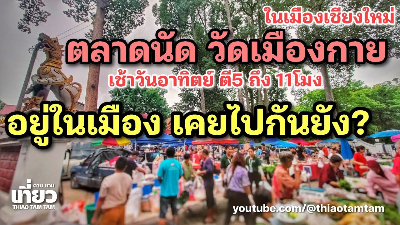 วัดเมืองกาย