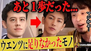 【ひろゆき】ウエンツ瑛士さんにもある要素があれば佐藤健さん並みになっているはずだった!?【ひろゆき切り抜き 論破 佐藤健 年収 芸能人 小池徹平 WaT 松本人志 大島優子 若槻千夏 ベッキー】