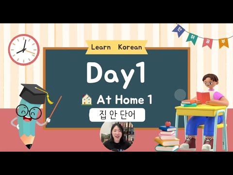 Free PDF | Day 1 | Learn 10 Essential Korean Words | 20-Day Vocabulary Challenge 🇰🇷🔥