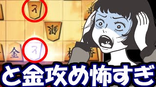 と金の攻めがうざすぎるwwwwwww【嬉野流VS居飛車他】