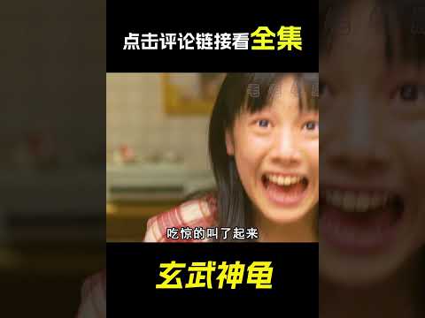 玄武 烏龜