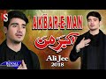 Ali Jee Akbar E Man Persian 2018 1440