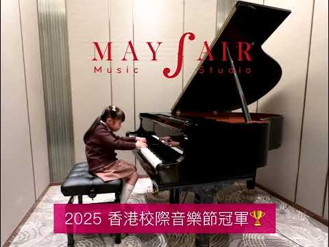 2025 香港校際音樂節冠軍🥇 Grade 3 Piano Solo - Champion