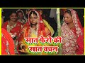 सात फेरों की सातों वचन Vivah Video Song Saat Phero Ki Saat Vacha