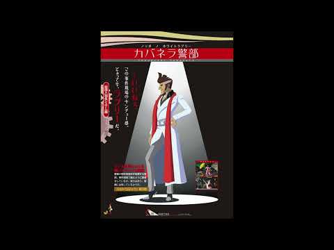 Cabanela ~ A Lanky Man in Lovely white | Ghost Trick OST Mashup