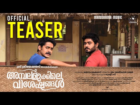 Ambalamukkile Visheshangal Official Teaser