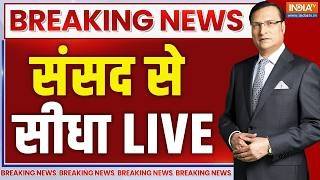 Parliament | Loksabha Live Session: लोकसभा से सीधा LIVE | PM Modi On WAR Live Updates | PM Modi