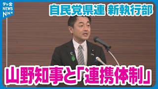 【自民党石川県連定期大会】　山野新知事との連携構築と統一地方選挙への結束を確認