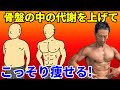 骨盤の中の隠れ筋を鍛えてモリモリじゃなくても代謝を上げて痩せる!まだ大腰筋を鍛えてなかった人へ!自宅トレーニング 自体重 道具なし ニートゥチェスト