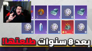 عودة خوذة راكب الجحيم 🔥 | PUBG MOBILE