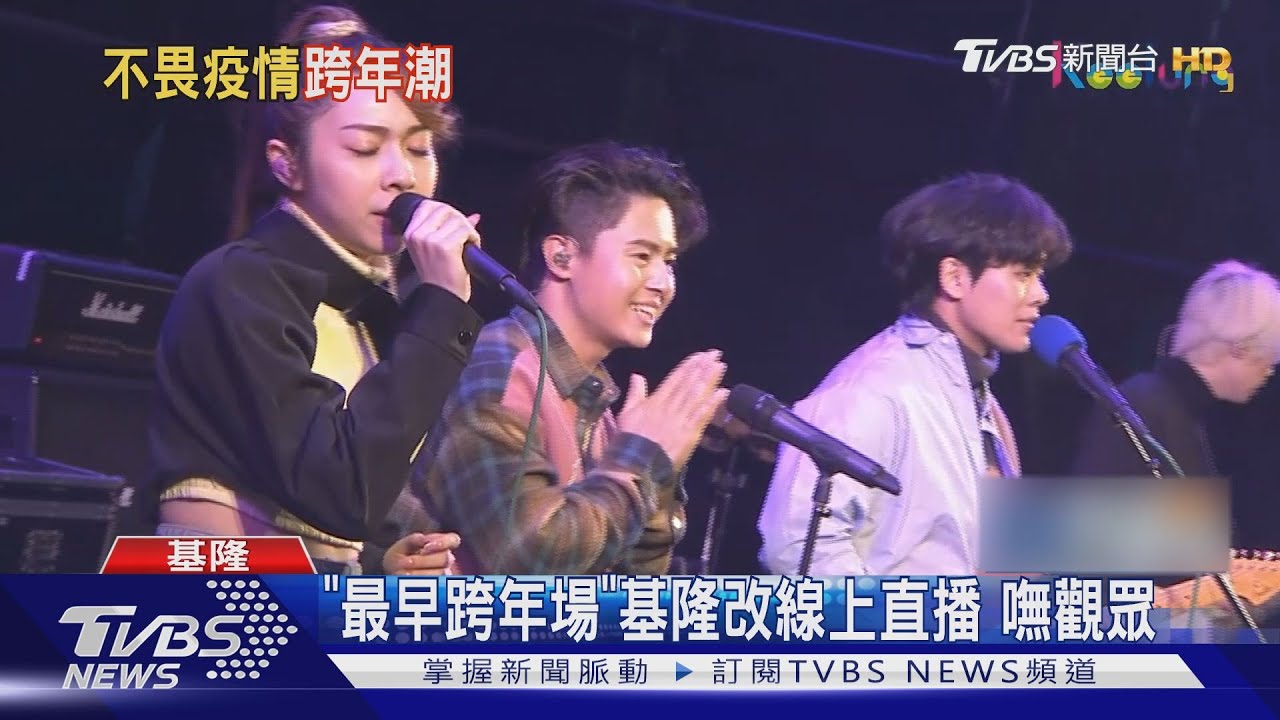 中央公園線上跨年 麗寶怕塞爆控管人潮