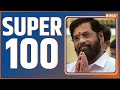 Super 100: Watch the latest news from India and around the world | July 04, 2022