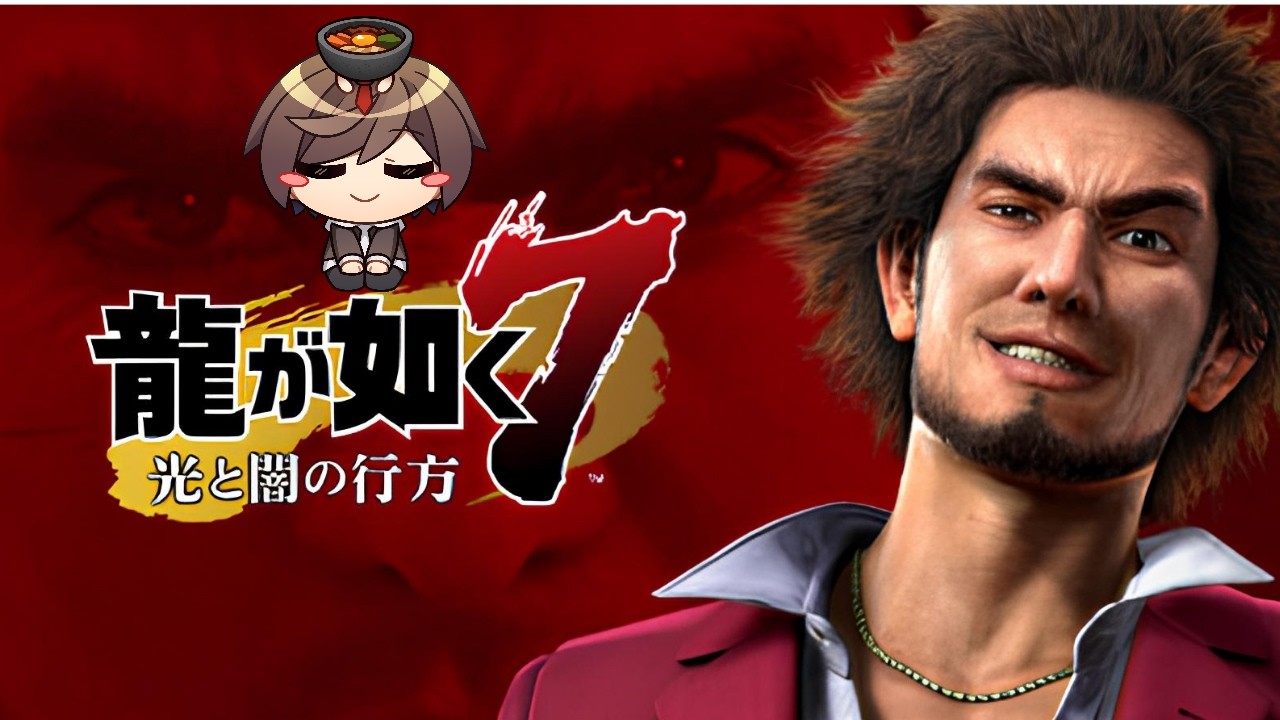 【#龍が如く7 光と闇の行方】異人町探検するぞーー!/freetalk【#雑魚陽太 】 #個人vtuber