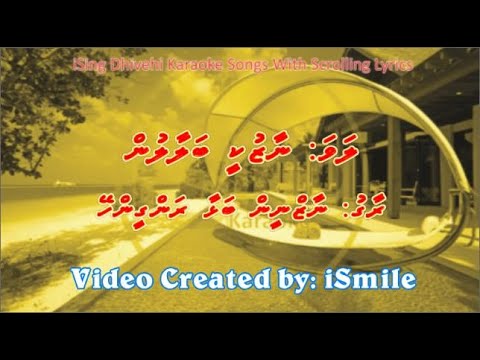 Naazukee Balaalun (DUET) w Scrolling lyrics (Nazneen Bada Rangin Hai Wada) iSing Dhivehi Karaoke