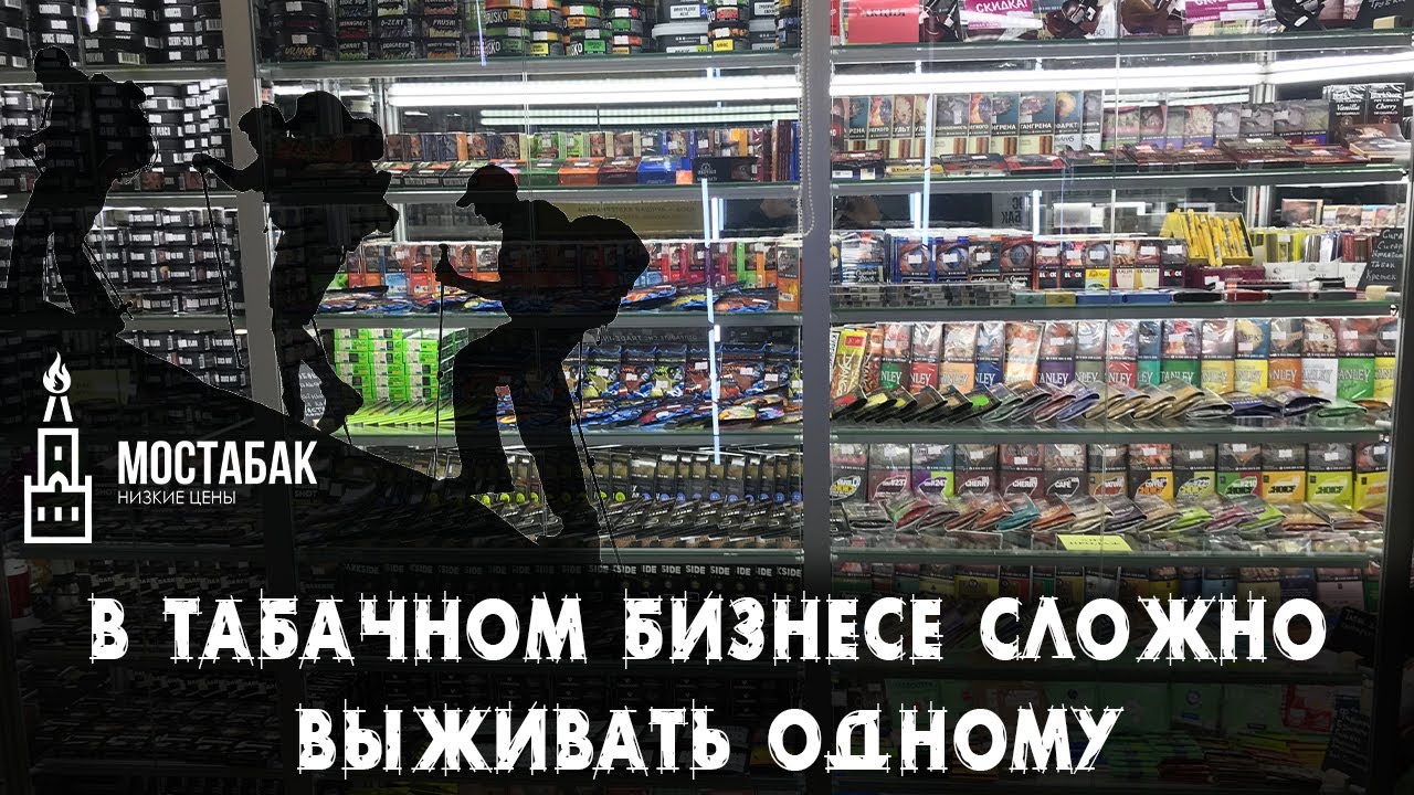 МосТАБАК видео из каналов Купил франшизу, занимаясь не первый год бизнесом!