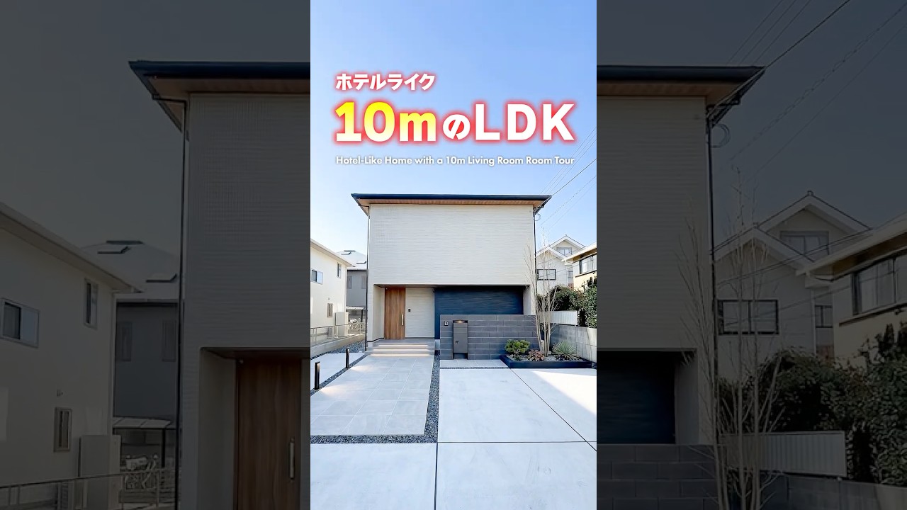 【ルームツアー】10ｍのLDK！白が映えるホテルライクなお家 #shorts