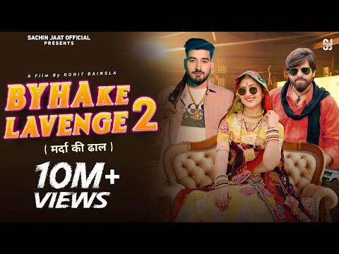 Byah Ke lavenge 2 - Sachin Jaat | Babli Jhuriya | Masoom Sharma & Komal Chaudhary | New Song 2025