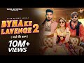 Byah Ke Lavenge 2 Sachin Jaat Babli Jhuriya Masoom Sharma Komal Chaudhary New Song 2025