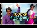 Malenada Henna Mai Banna HD Video Song Bhootayyana Maga Ayyu Dr Vishnuvardhan Bhavani